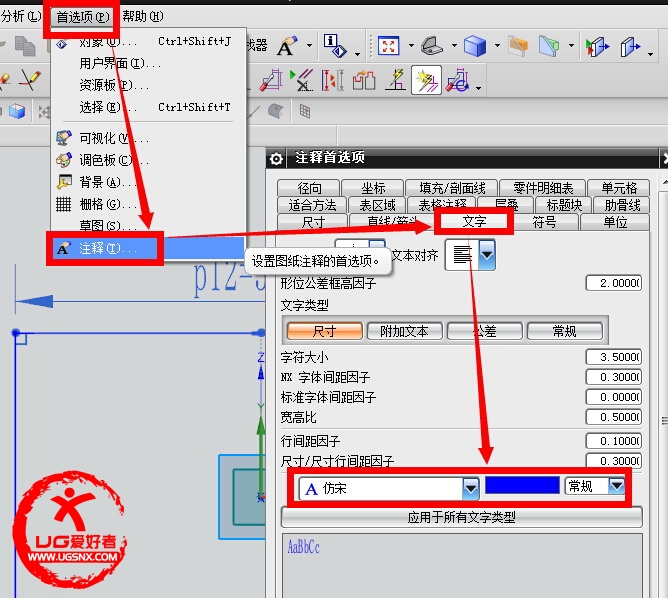 UG草图修改文字类型