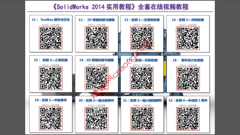 SolidWorks 2014 实用教程 02.jpg