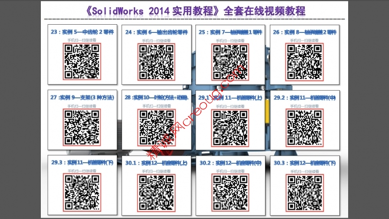 SolidWorks 2014 实用教程 03.jpg