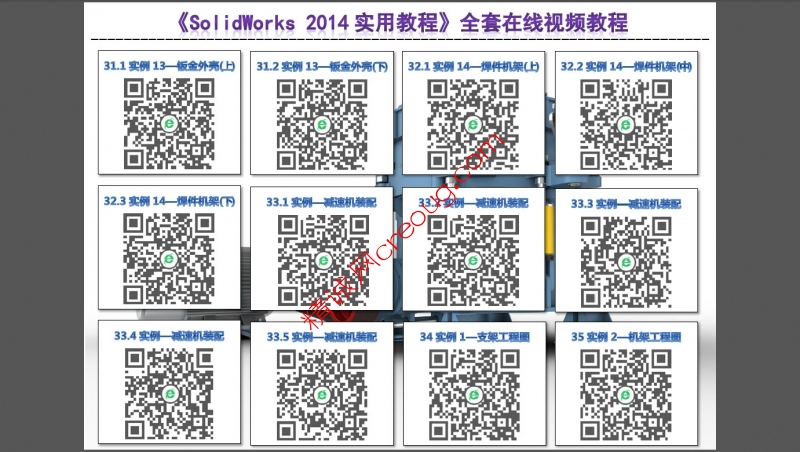 SolidWorks 2014 实用教程 04.jpg