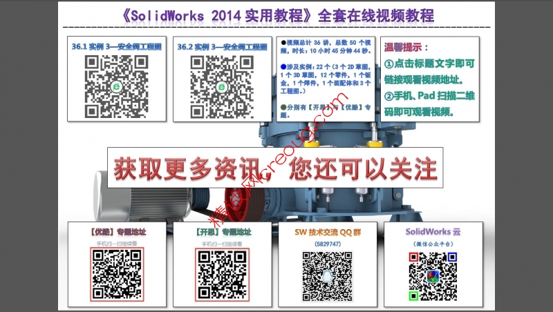 SolidWorks 2014 实用教程 05.jpg