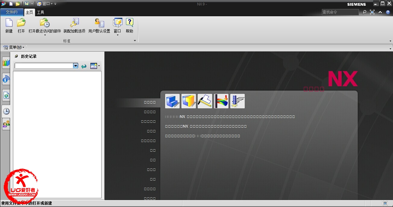 打开UG9.0后显示的界面