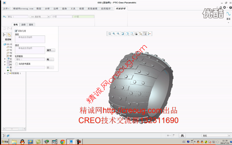 CREO3.0环形折弯视频教程