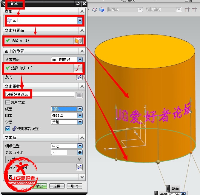 UG圆柱上写字