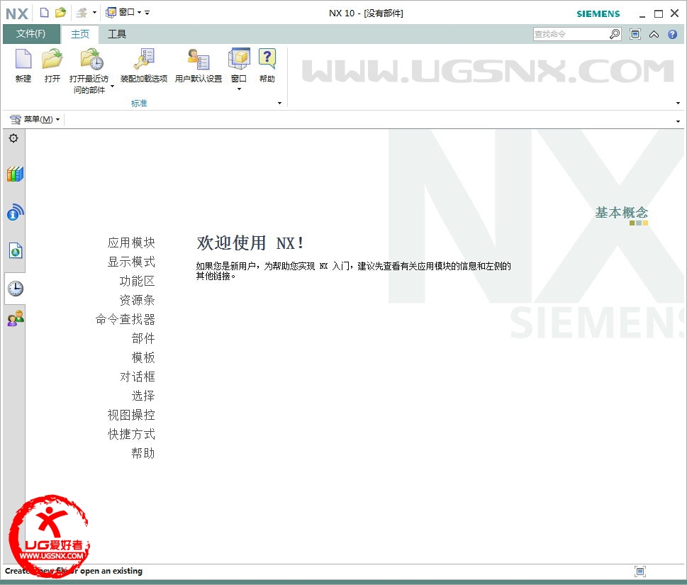UG NX10.0软件界面