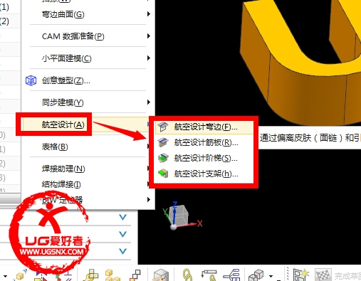 NX10.0航空设计