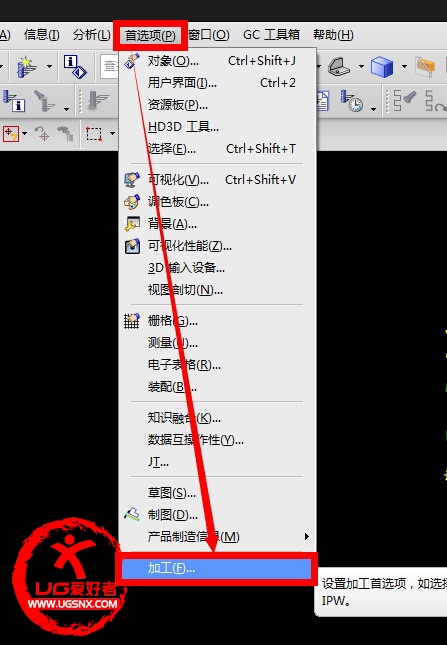 UG加工首选项