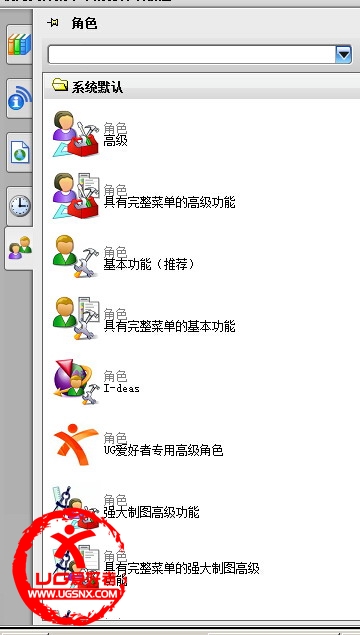 UG自定义角色