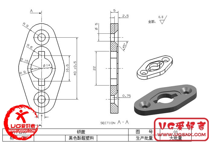 锁盖建模