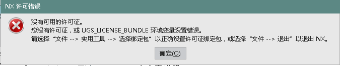 许可证错误.png