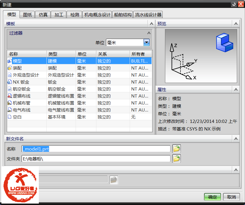 NX10.0新建文件界面有英文