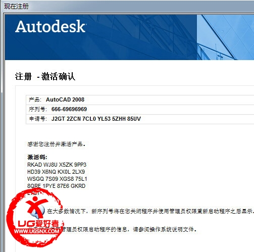 完美激活AutoCAD2008