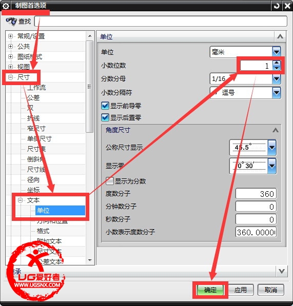 NX10.0修改小数点位数