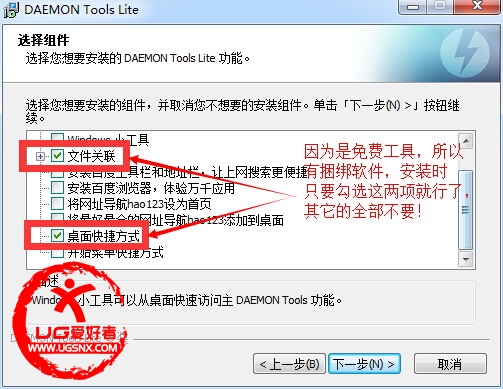 DAEMON Tools Lite安装方法