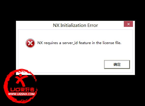 NX许可证错误