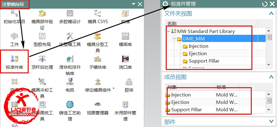 MoldWizard标准件管理汉化