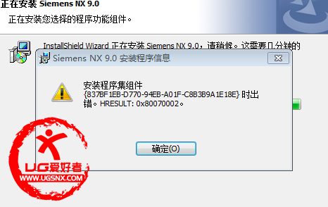 UG9.0装不上