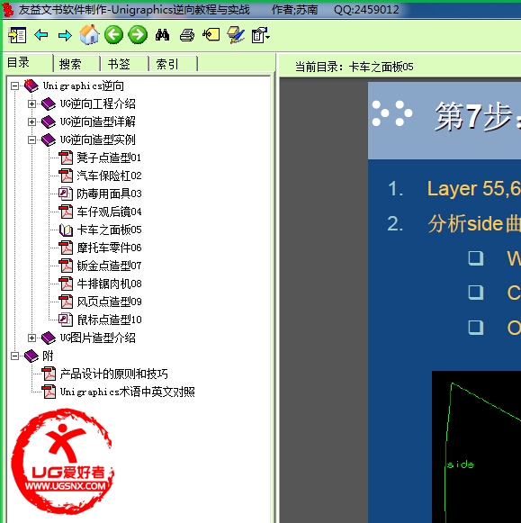 UG逆向造型教材