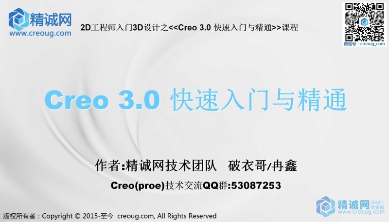 Creo3.0视频教程