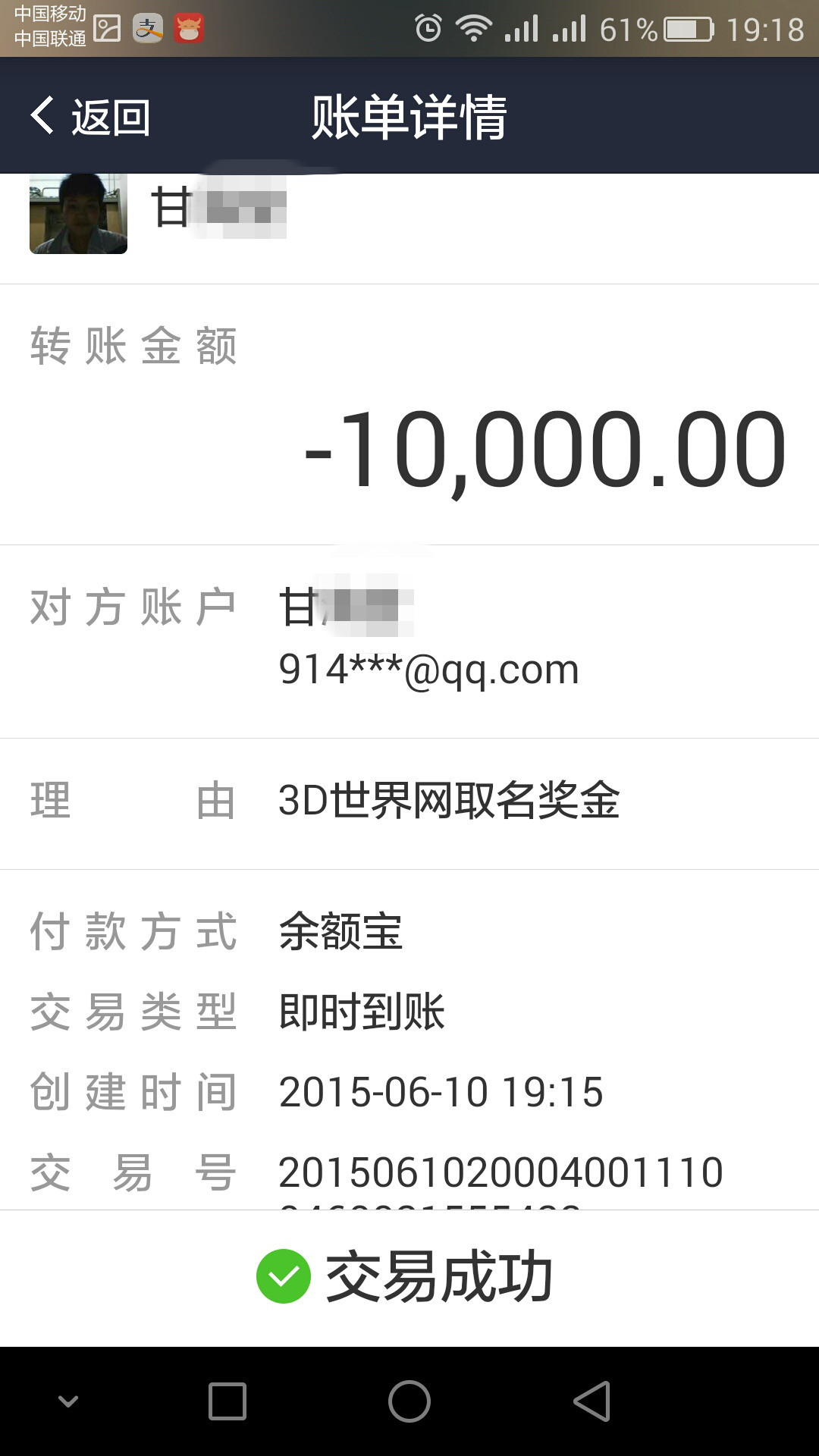 祝贺论坛的此会员！轻松拿到10000元！