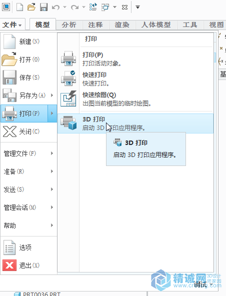 CREO-3D打印.png
