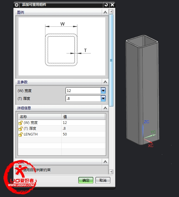 UG标准件调用