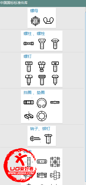 打开中国国标标准件库，任选一种标准件