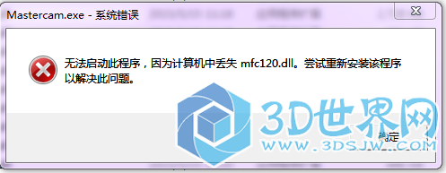 缺少  mcf120.dll