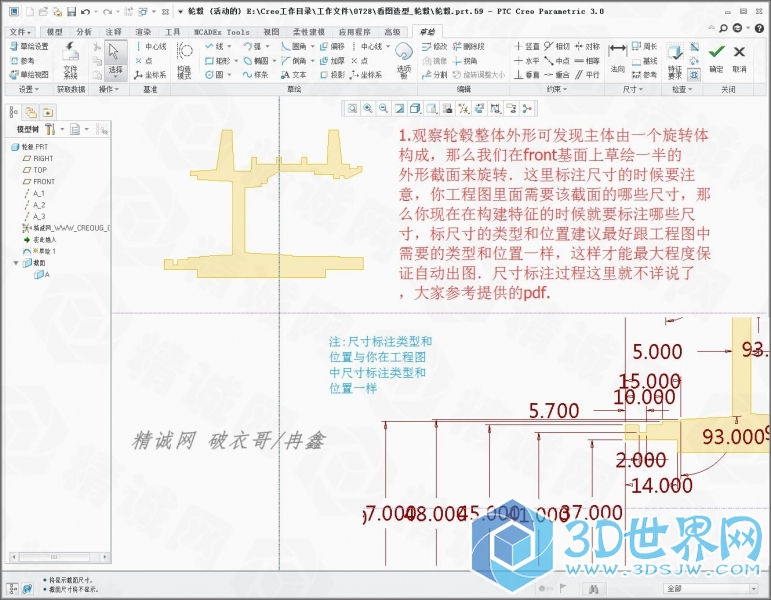 Creo3自动工程图