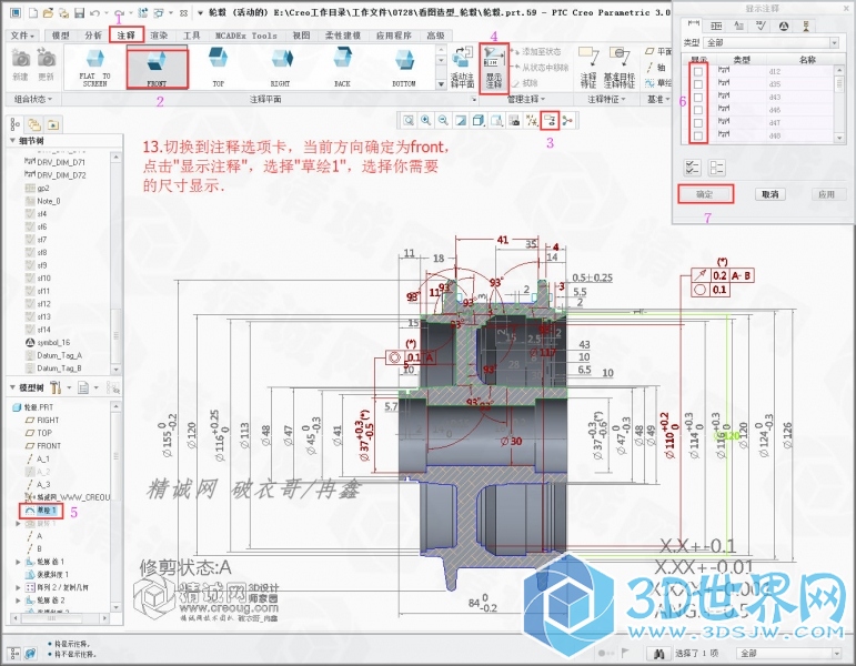 Creo3自动工程图