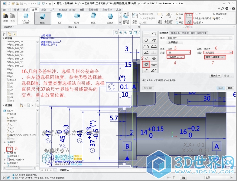 Creo3自动工程图