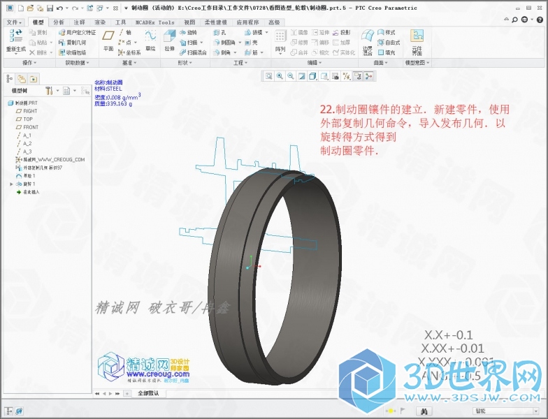 Creo3自动工程图