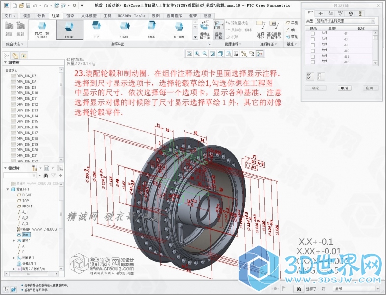 Creo3自动工程图