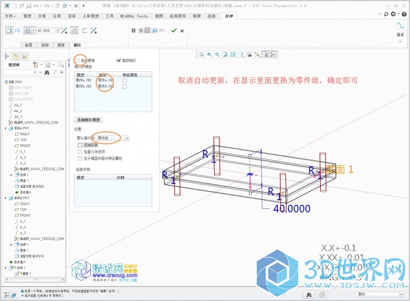 Creo3特征相交