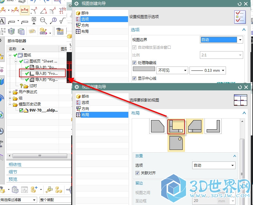 02.在制图模板中我是通过下面视图创建向导方法创建前视图的.jpg