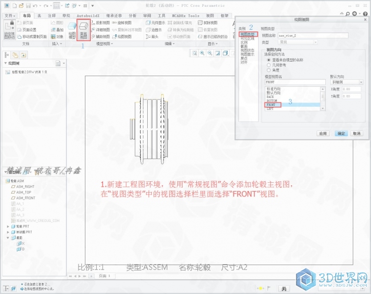 Creo3.0工程图