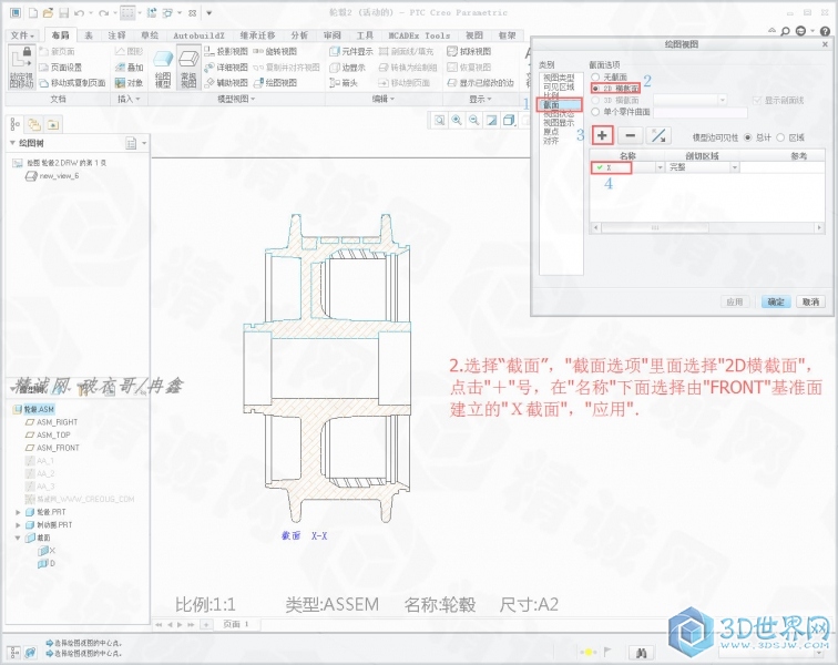 Creo3.0工程图