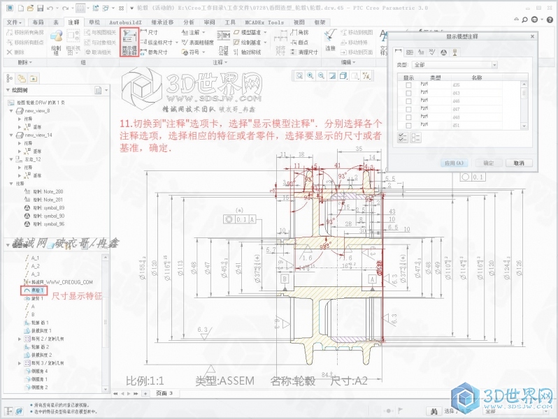Creo3.0工程图