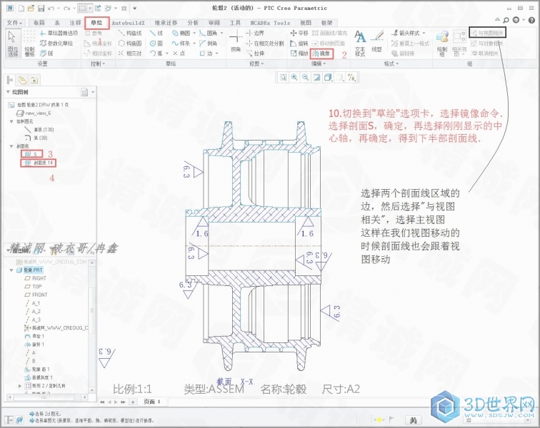 Creo3.0工程图