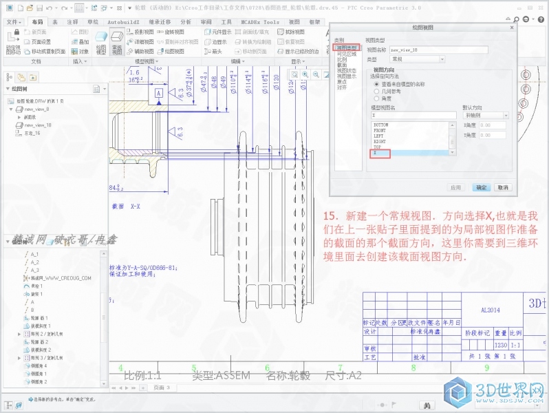 Creo3.0工程图