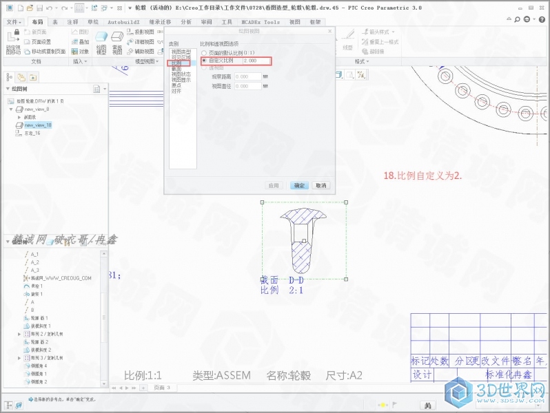 Creo3.0工程图
