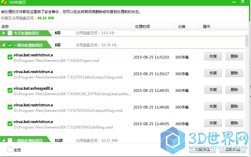 勾选所有想要恢复的文件后点选恢复所选按键