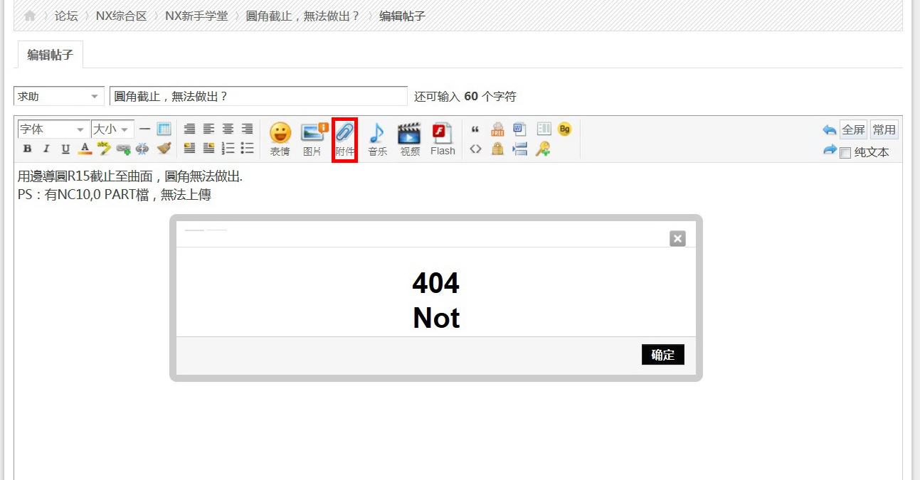無法上傳文件.jpg