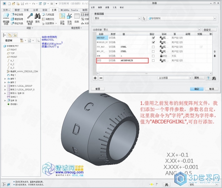 Creo3.0字母阵列