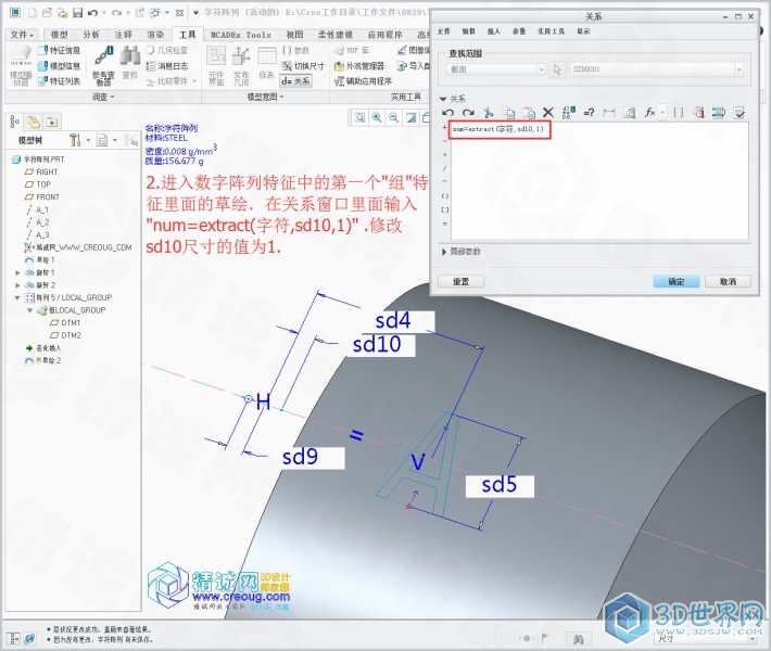 Creo3.0字母阵列