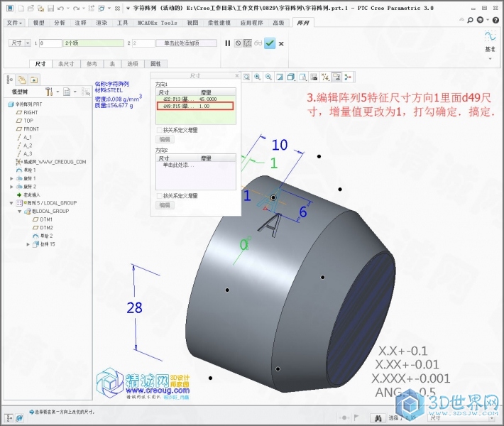 Creo3.0字母阵列