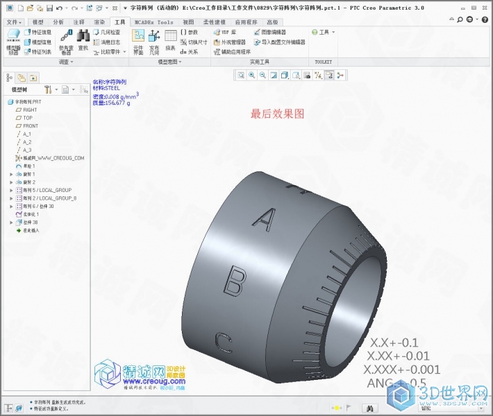 Creo3.0字母阵列