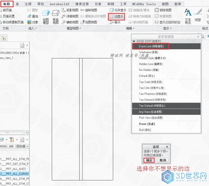 Creo3.0工程图不显示边线