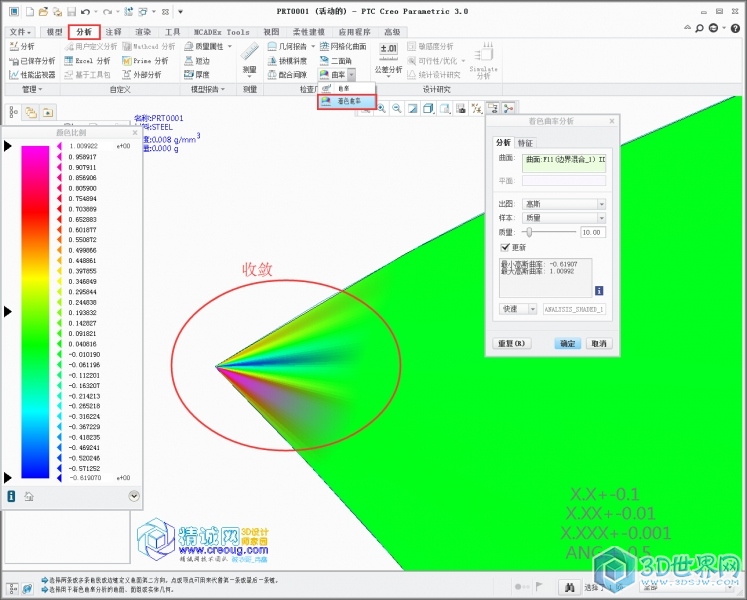 Creo3.0曲面收敛分析