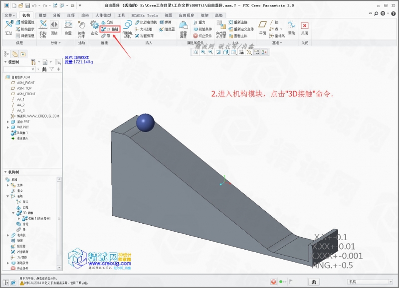 Creo滚动摩擦